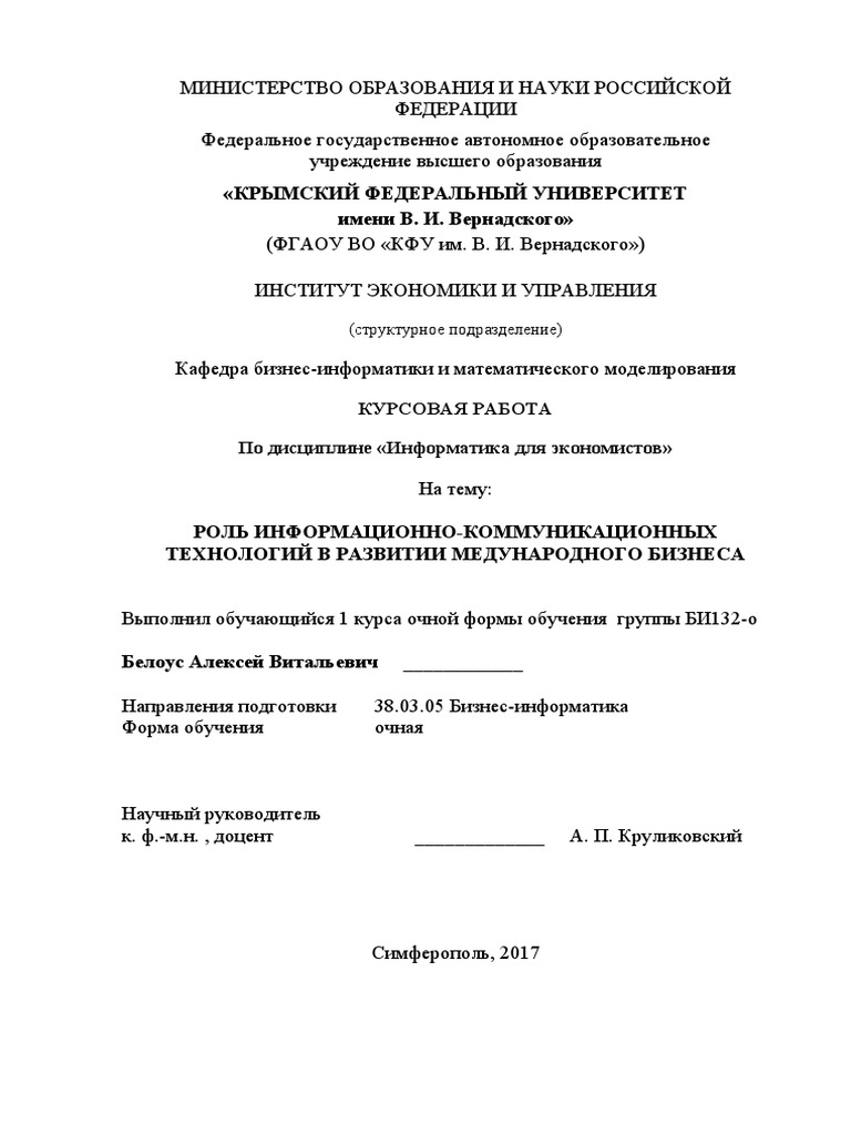 Курсовая работа: Использование интернета в директ-маркетинге